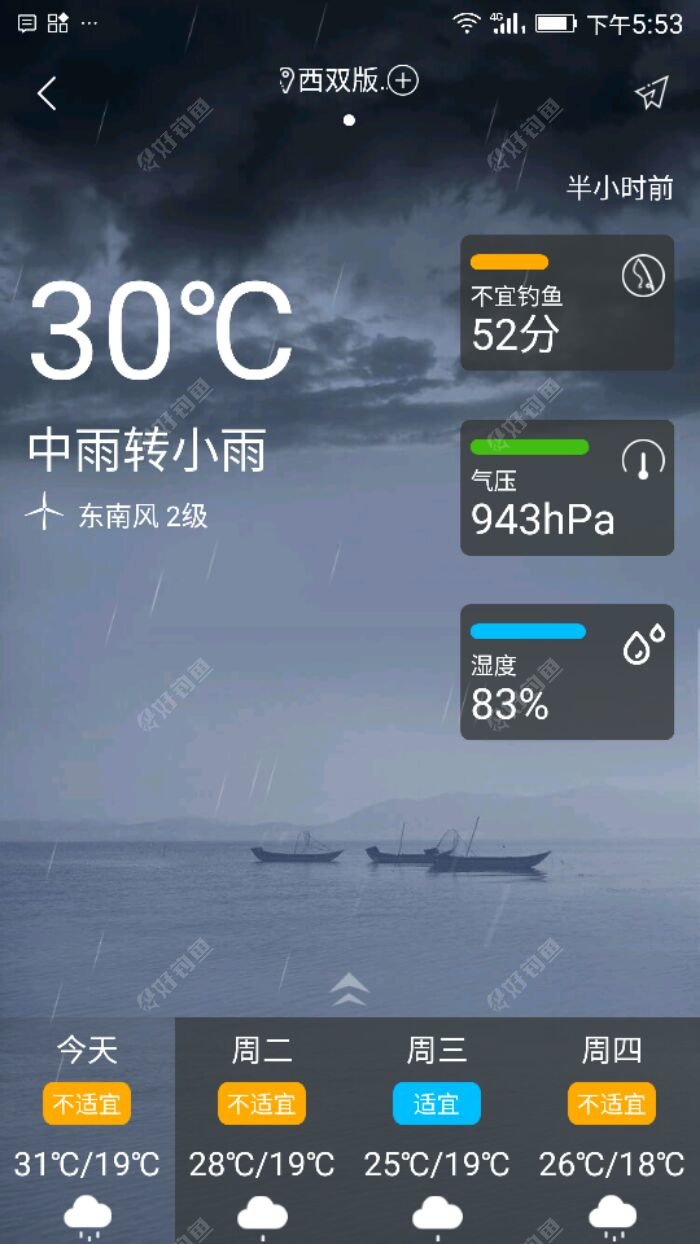 这是今天钓鱼APP天气概况,提示不适合钓鱼 这是今天钓鱼APP天气概况,提示不适合钓鱼