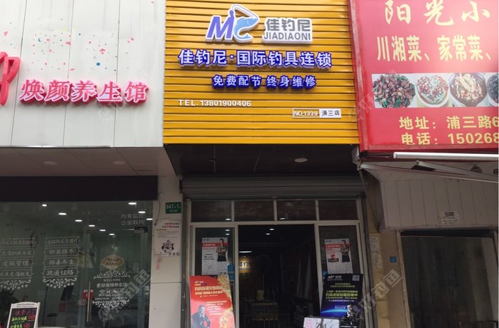 佳钓尼国际钓具连锁上海浦东旗舰店