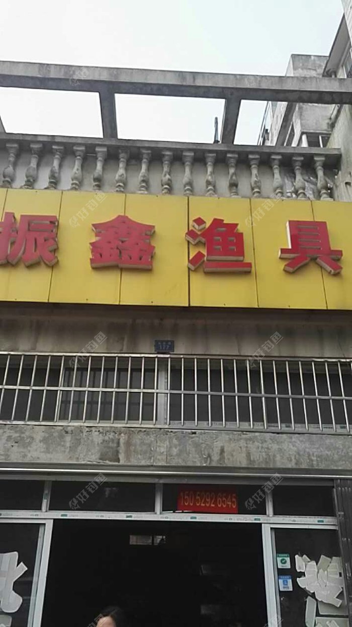 振鑫渔具