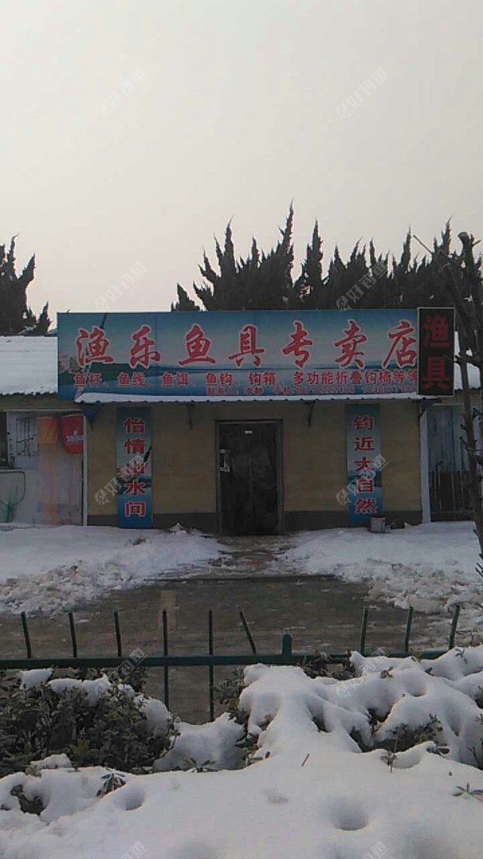 渔乐鱼具专卖店