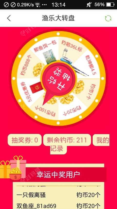 不容易,转了个100的。都是泪呀!没别的可镇楼啦,只有用它来镇楼了。可怜的我,剩下211个钓币了。