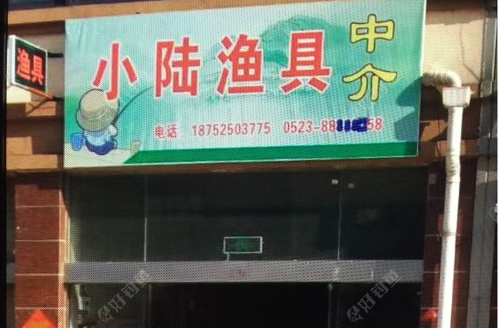小陆渔具二店