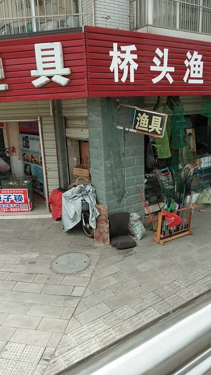 桥头鱼具