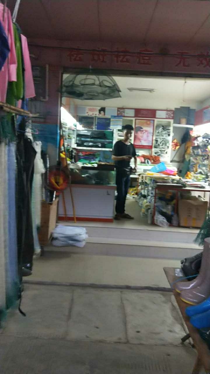 湘江鱼具店