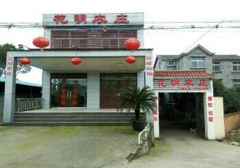 花明农庄