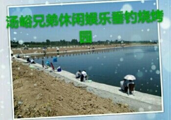 汤峪兄弟垂钓中心