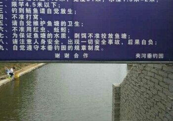 夹河垂钓园