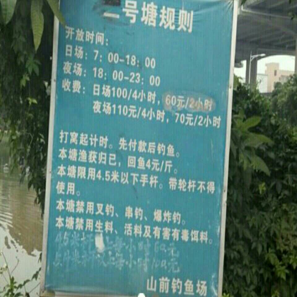 山前垂钓园