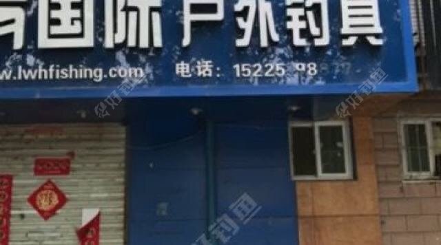 依肯国际户外钓具