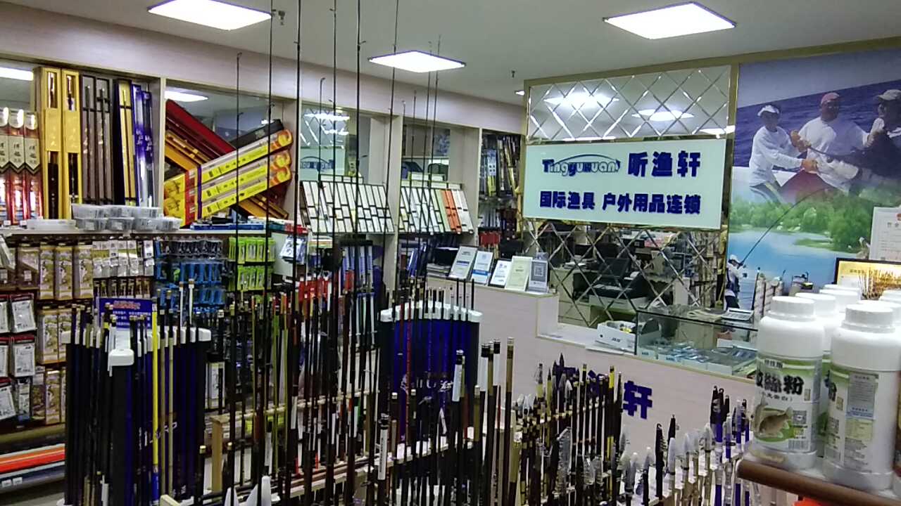 泸州商贸城听渔轩总店