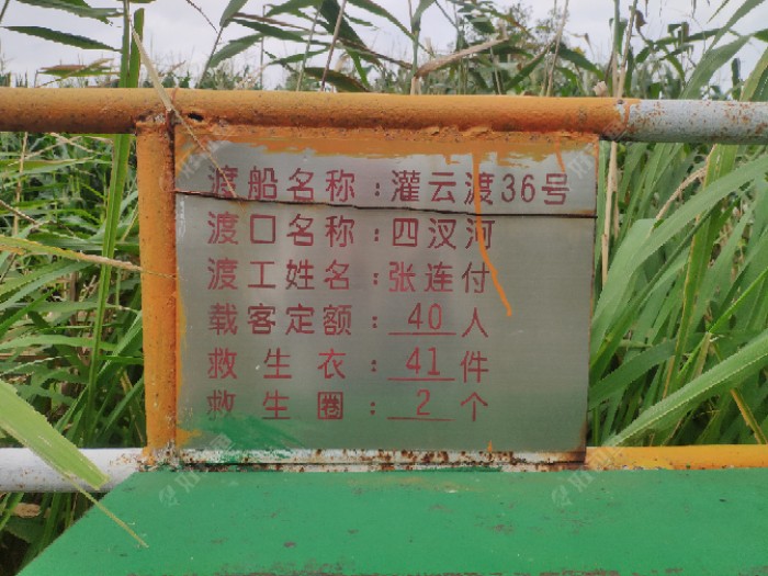 好久没用的渡船