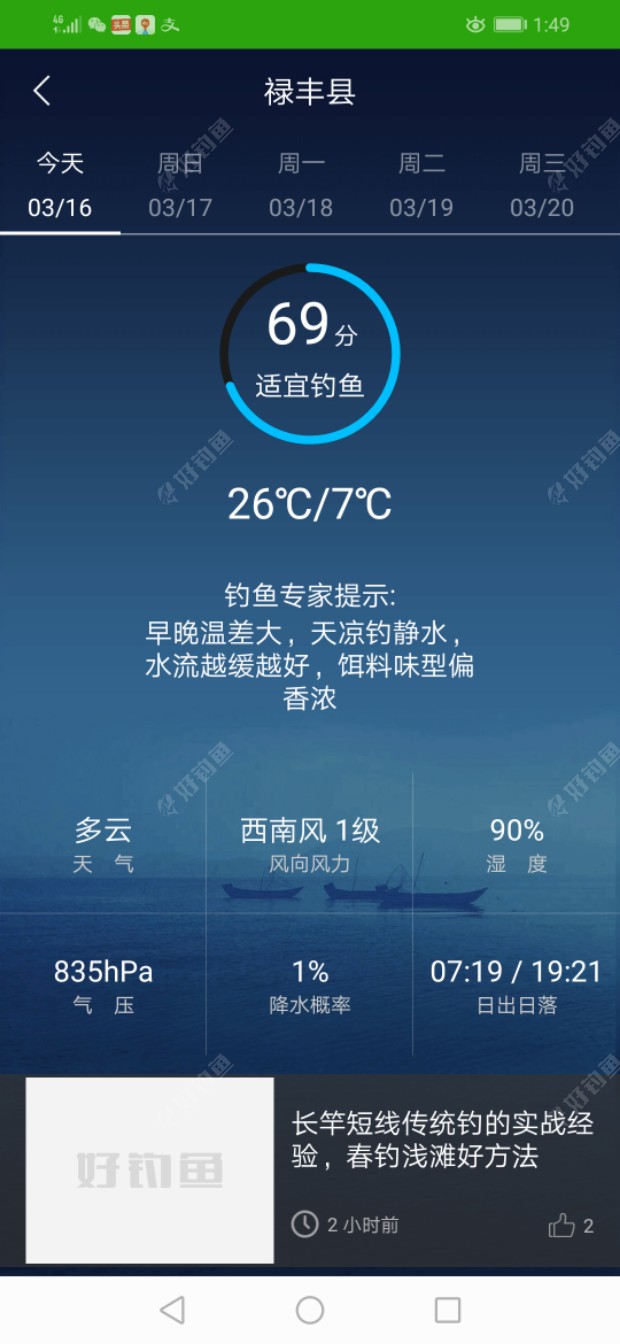 平台天气