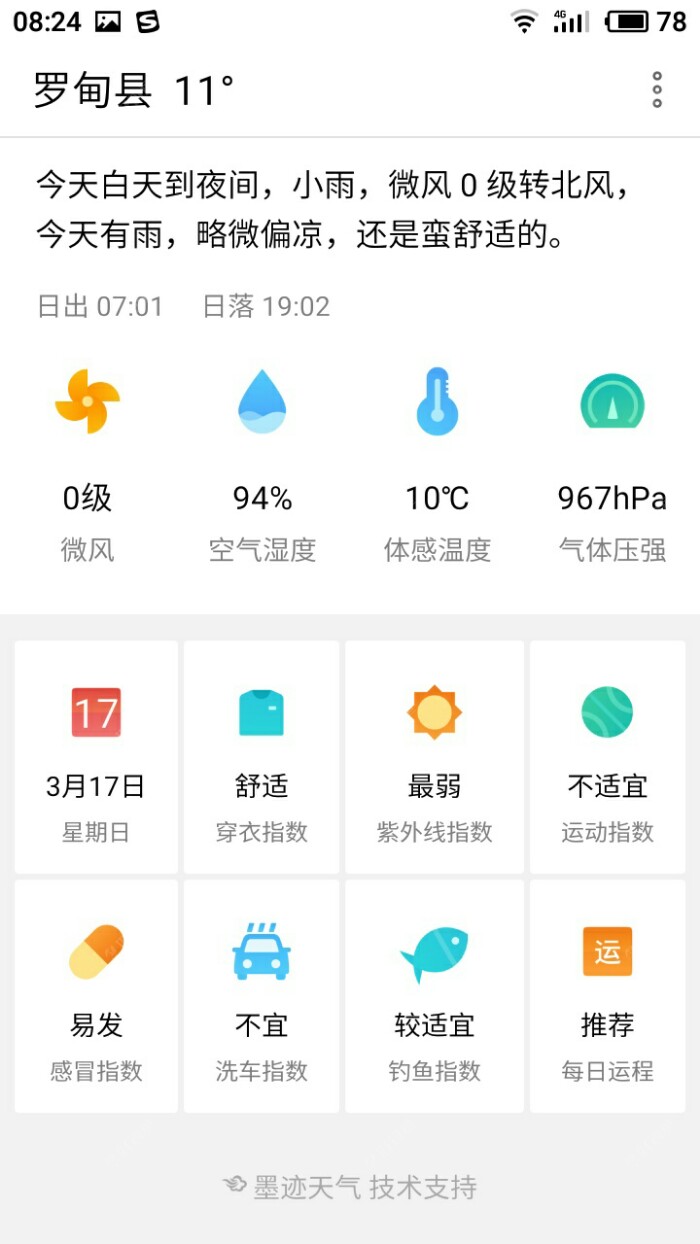 夜间才下雨