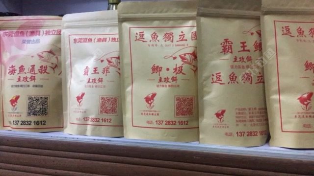 逗魚漁具（逗魚獨立团）