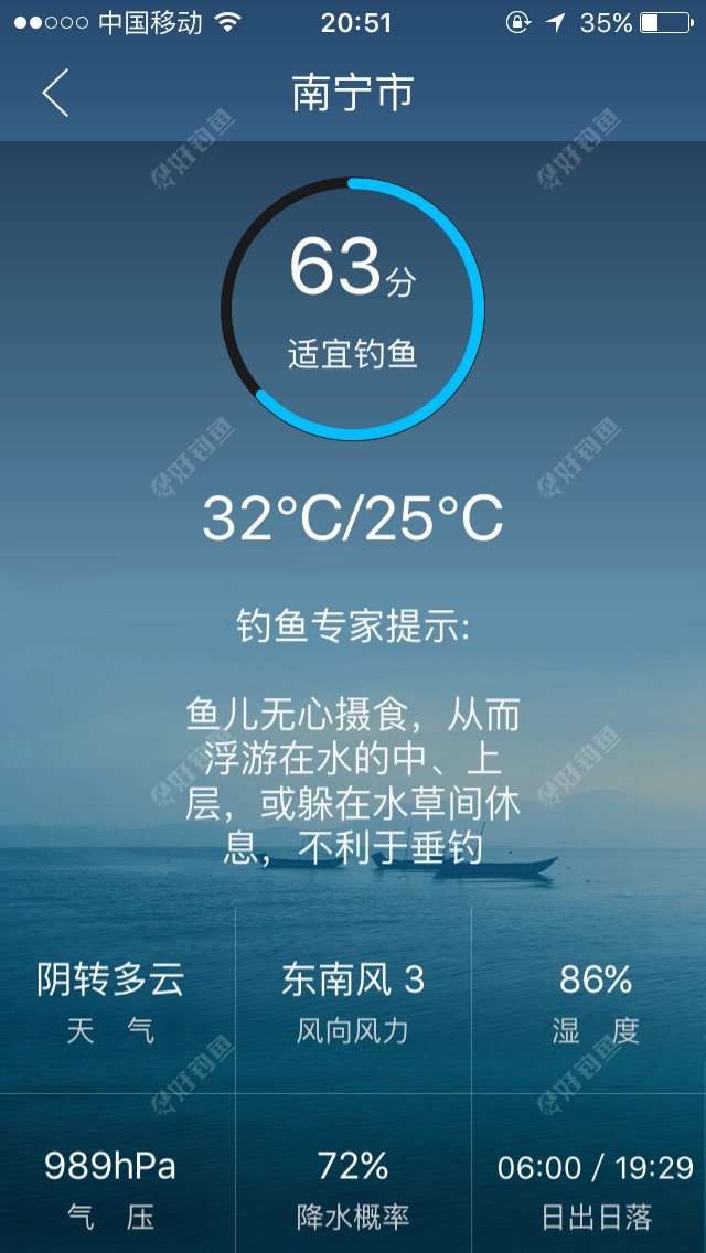 气温高估计不好钓