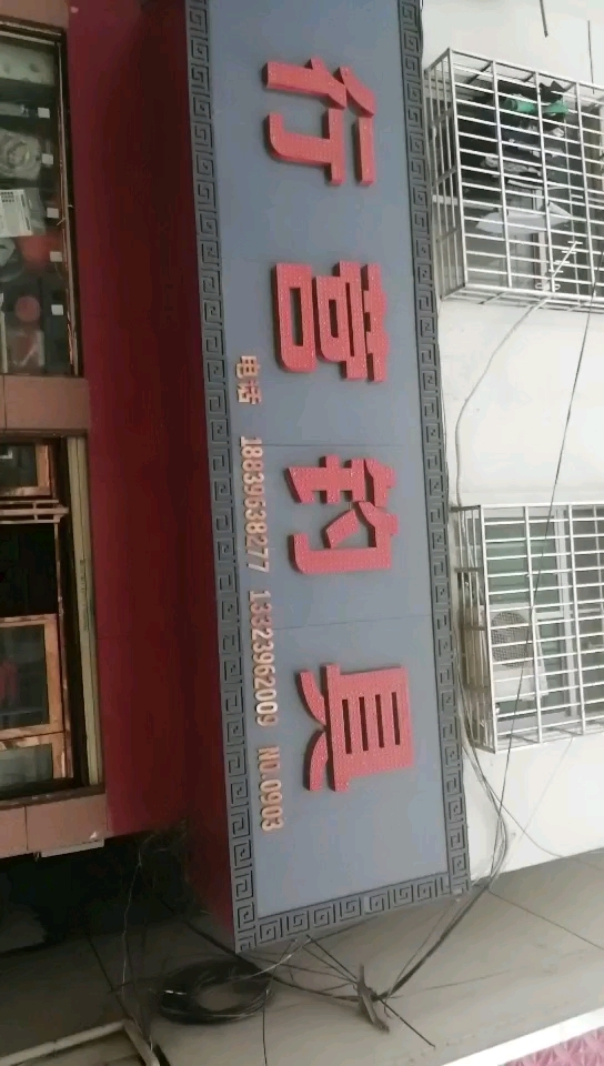 泌阳县行营钓具